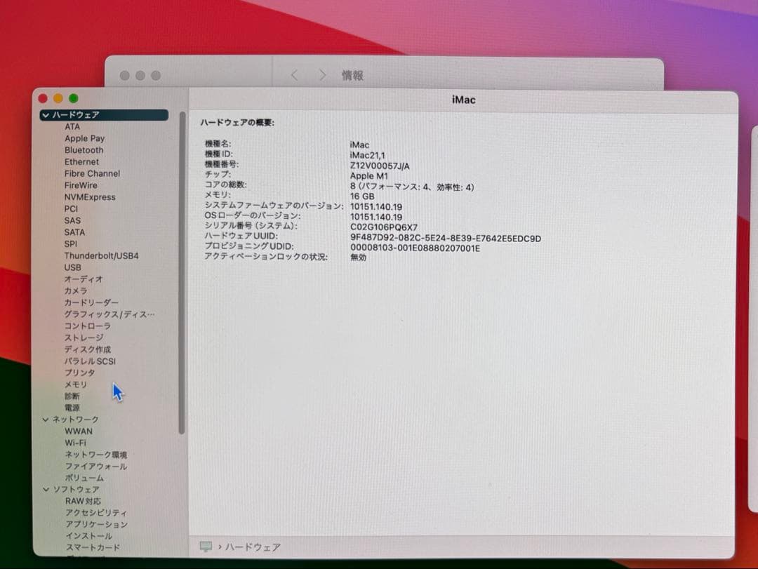 Apple iMac 24インチ M1 メモリ16GB SSD512GB