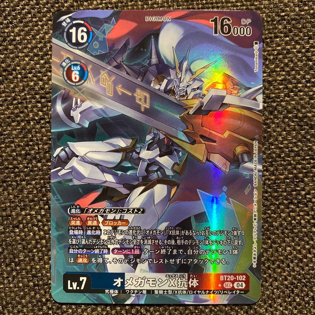 デジモンカードゲーム オメガモンx抗体 パラレル bt20