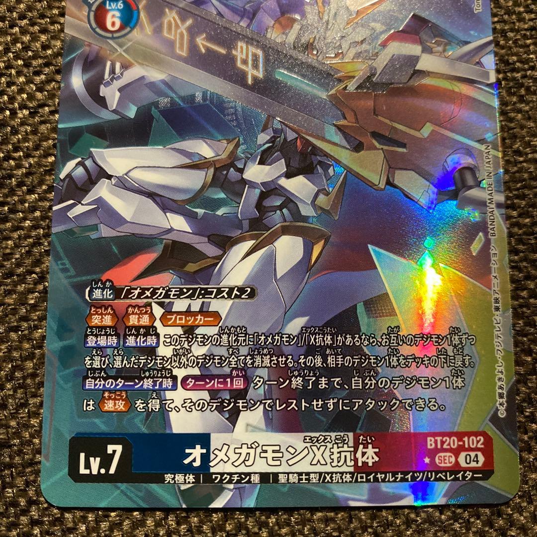 デジモンカードゲーム オメガモンx抗体 パラレル bt20