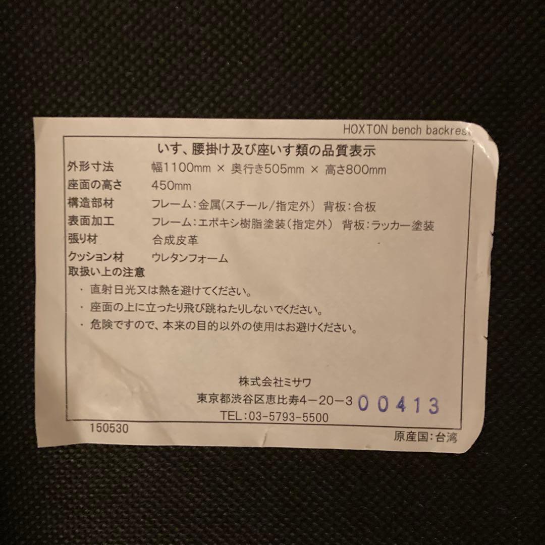 わたぼう unico ウニコ HOXTONベンチ イス レザー