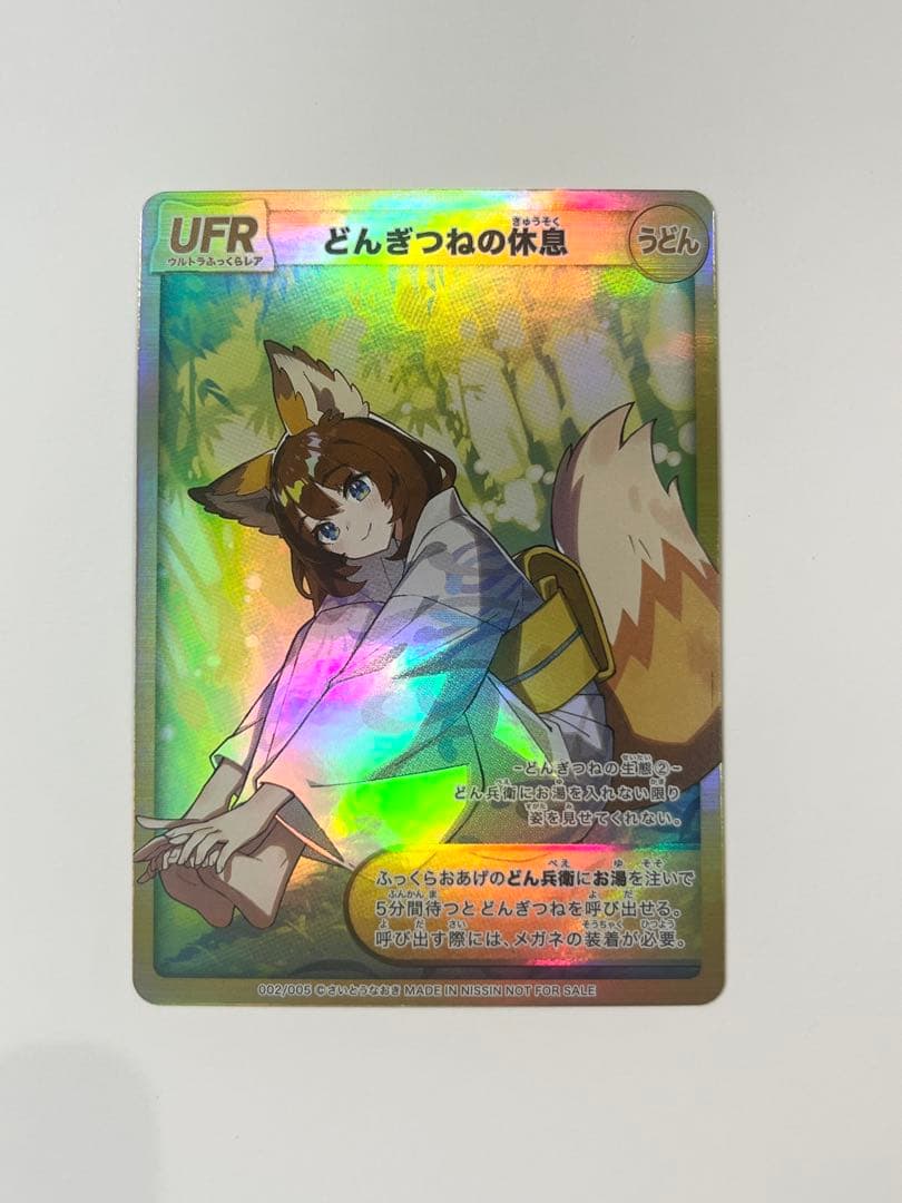 どん兵衛 どんぎつね カード UFR どんぎつねの休息 さいとうなおき先生