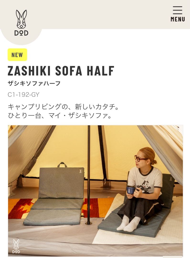 お気軽にコメントして下さい　DOD ザシキソファハーフ