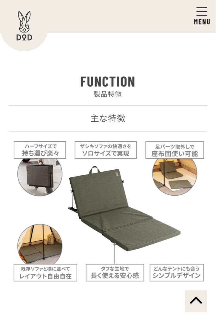 お気軽にコメントして下さい　DOD ザシキソファハーフ