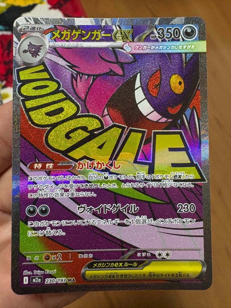 初版のみ！？メガゲンガーex MA 中国語箔押しエラー版 ポケモンカード