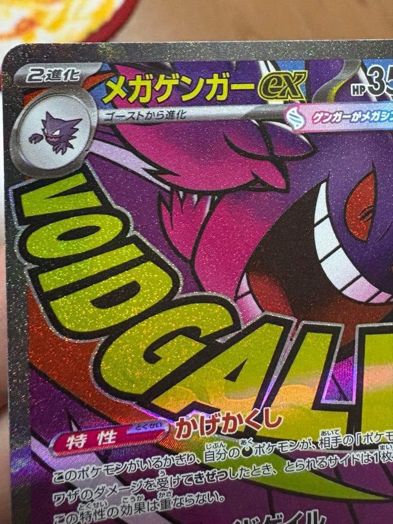 初版のみ！？メガゲンガーex MA 中国語箔押しエラー版 ポケモンカード