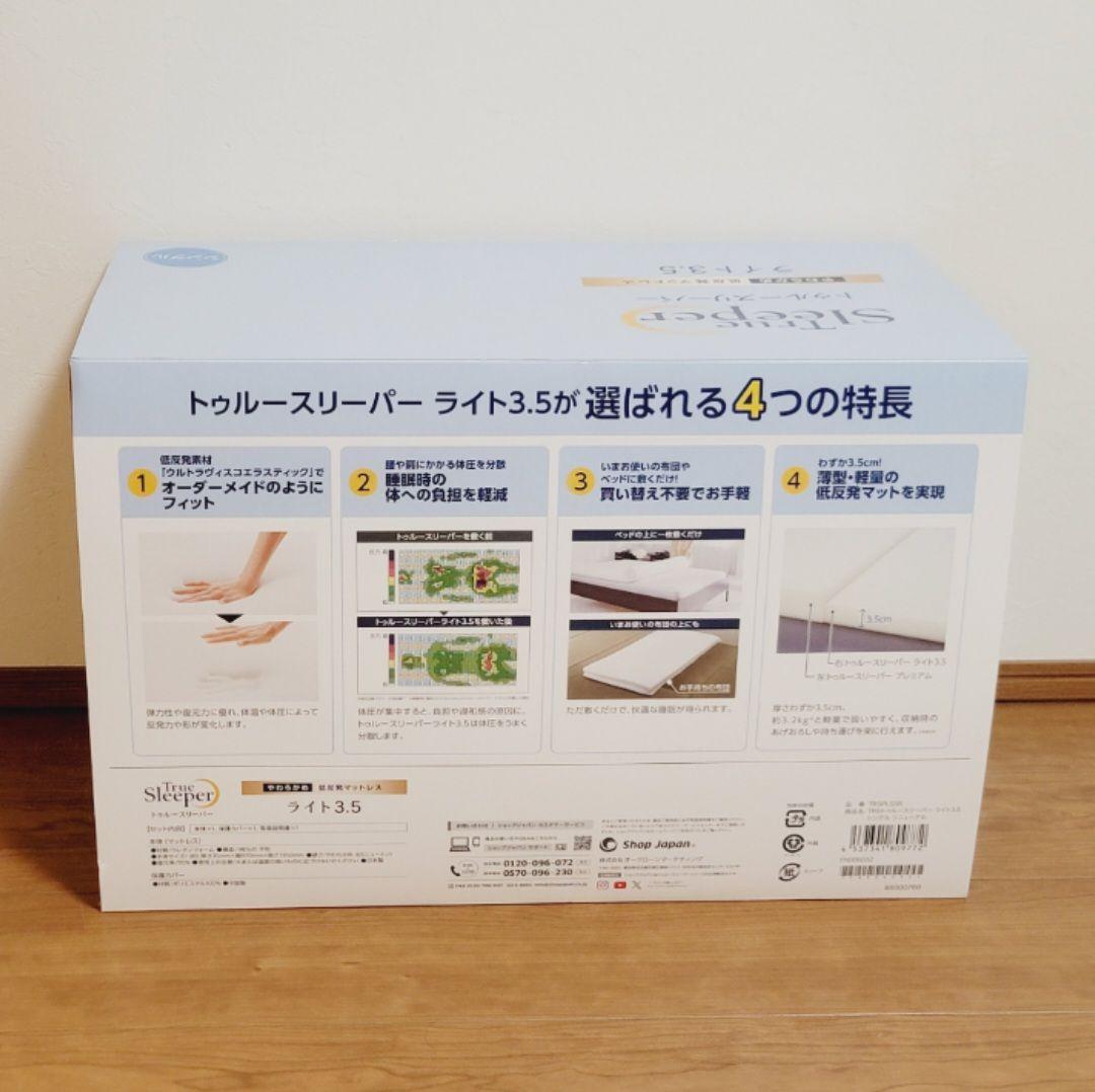 トゥルースリーパー ライト3.5 シングル
