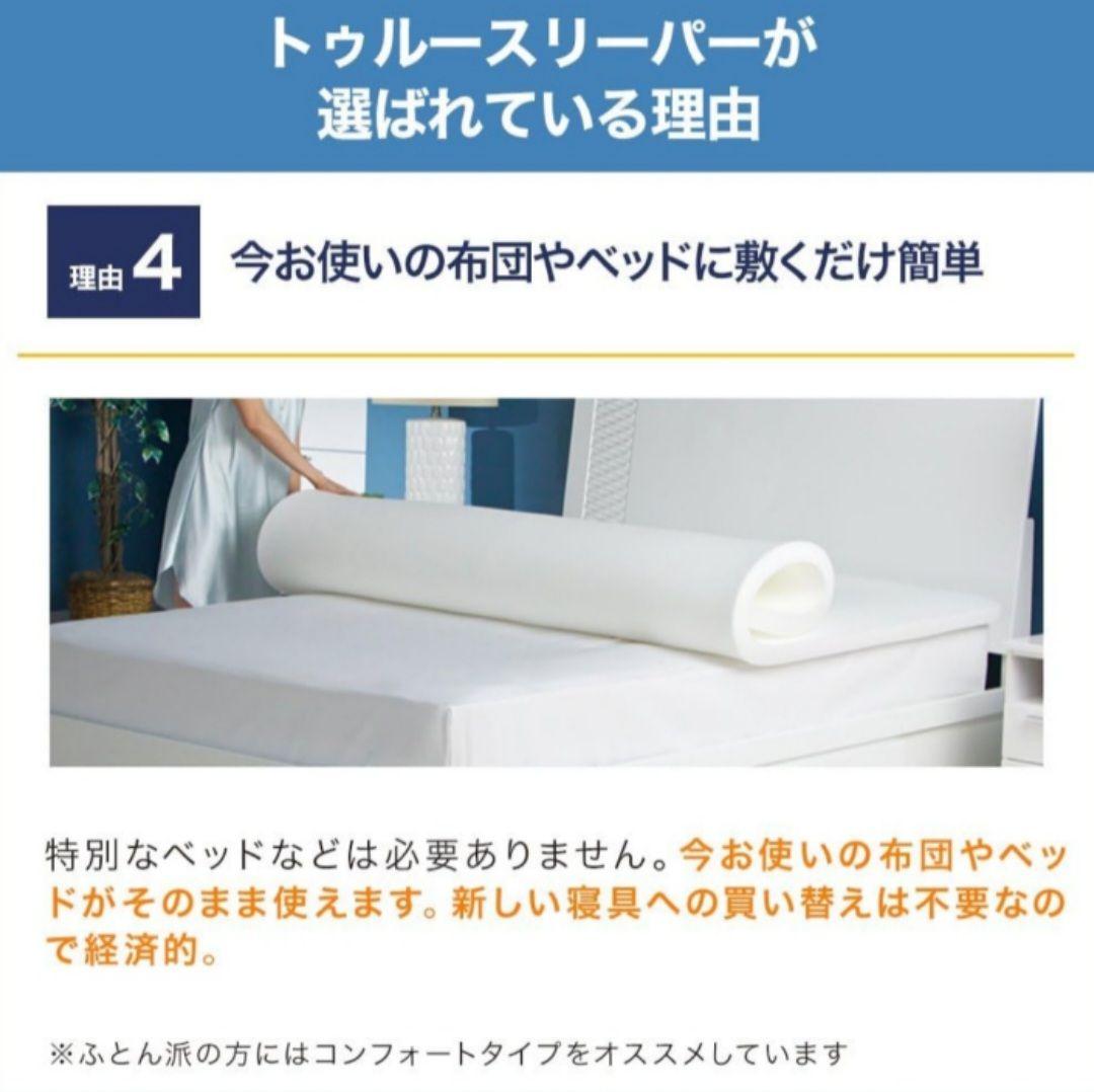 トゥルースリーパー ライト3.5 シングル