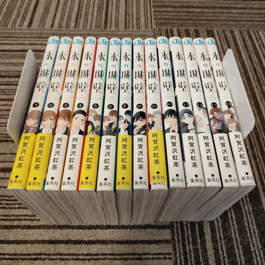 氷の城壁 阿賀沢紅茶 全14巻完結セット