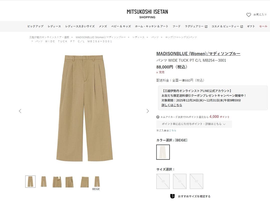 マディソンブルー　MADISONBLUE　ワイドトラックパンツ