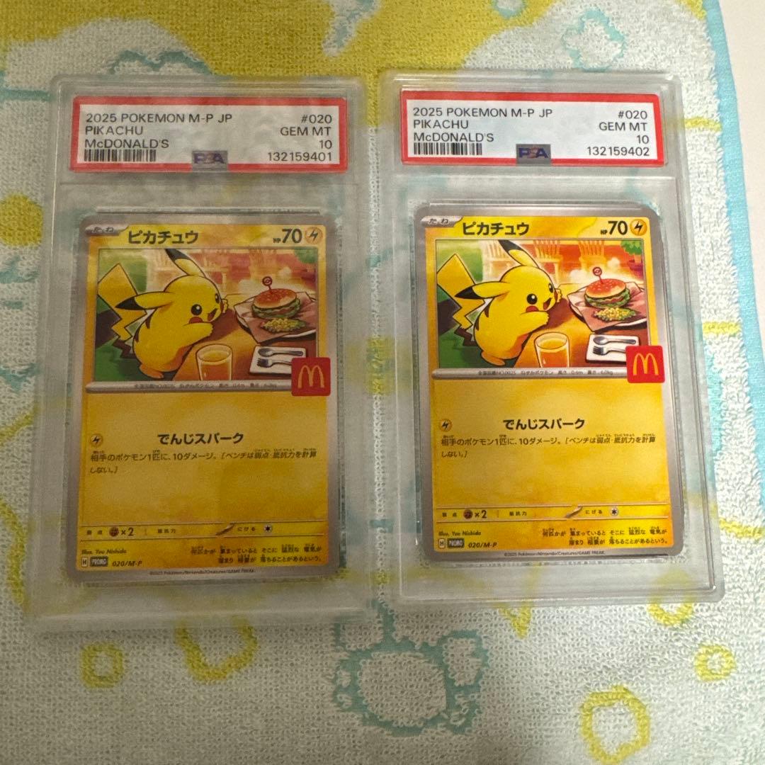 ピカチュウ 2025年 マクドナルド　プロモ　PSA10 2連番