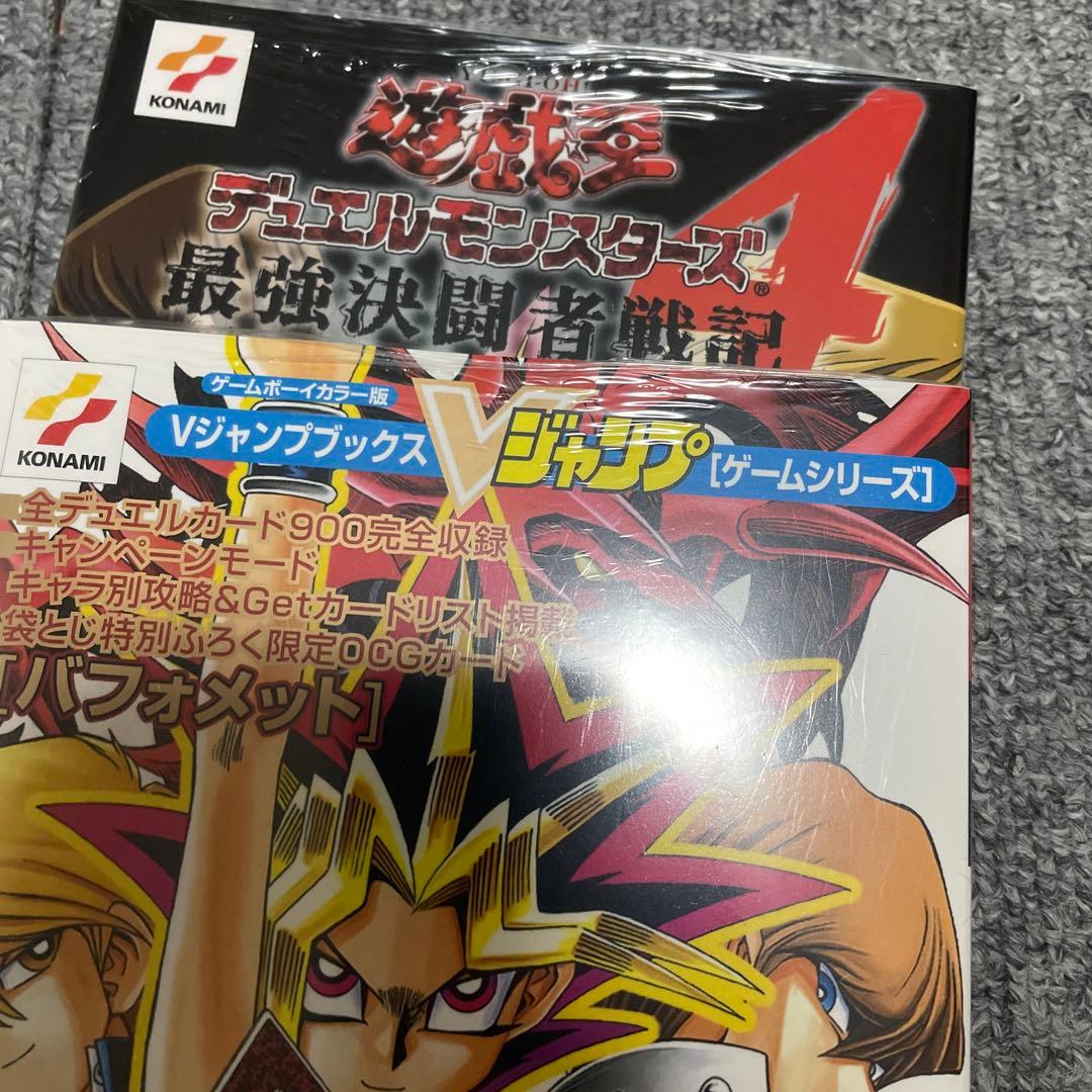 遊・戯・王デュエルモンスターズ4最強決闘者戦記 上下巻セット