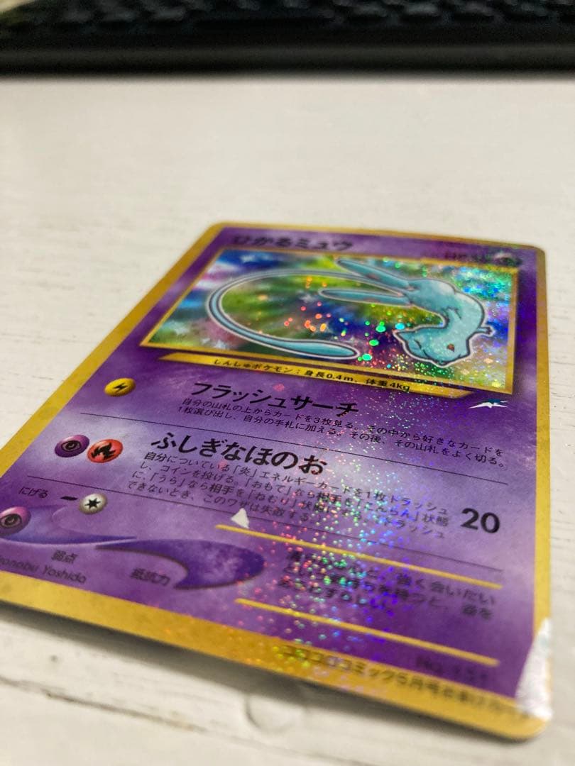 ひかるミュウ ポケモンカード　旧裏