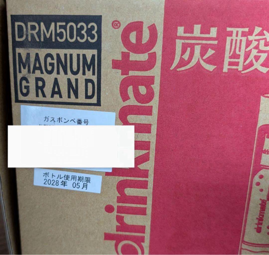 【送料込】新品 ドリンクメイト マグナムグランド DRM5033 炭酸水メーカー