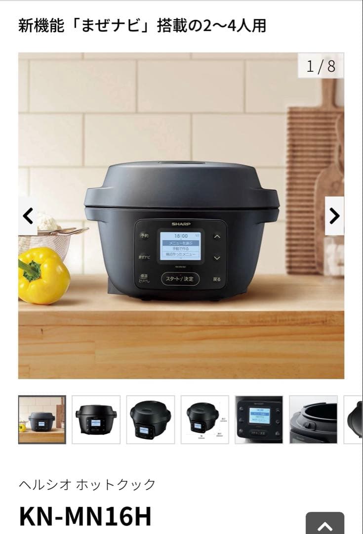 新品未使用 SHARP ヘルシオ ホットクック ブラック KN-MN16H-B