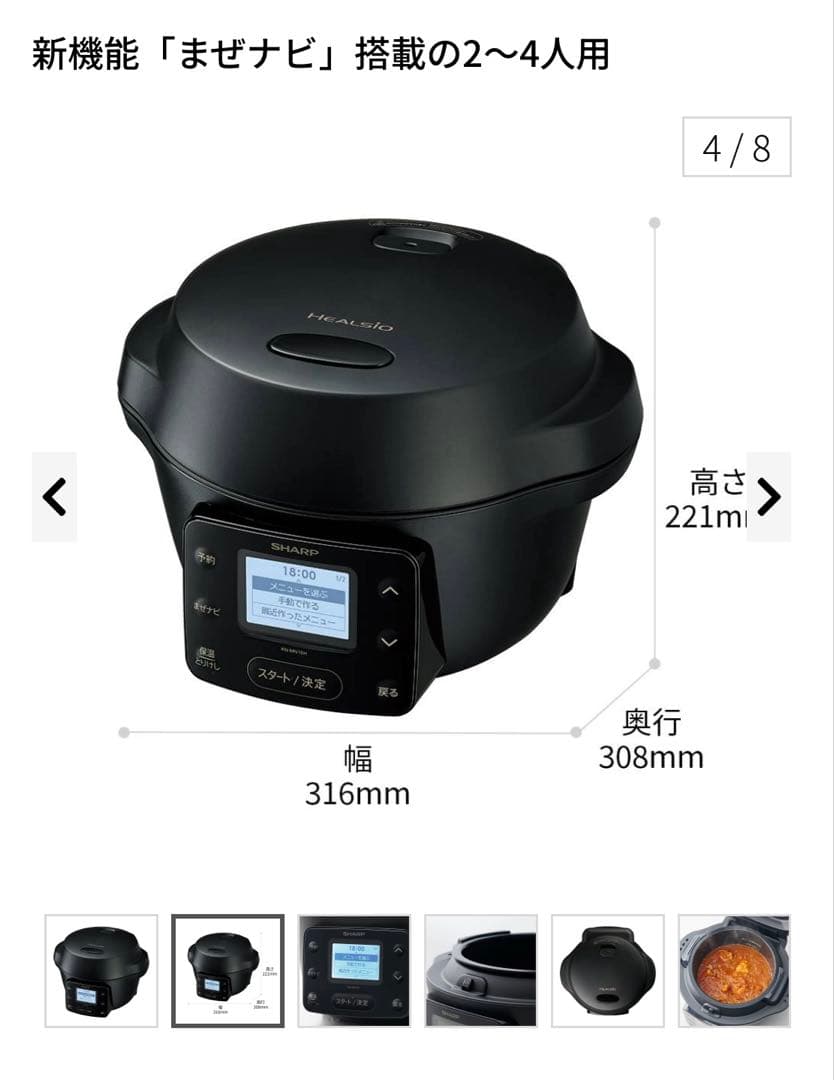 新品未使用 SHARP ヘルシオ ホットクック ブラック KN-MN16H-B
