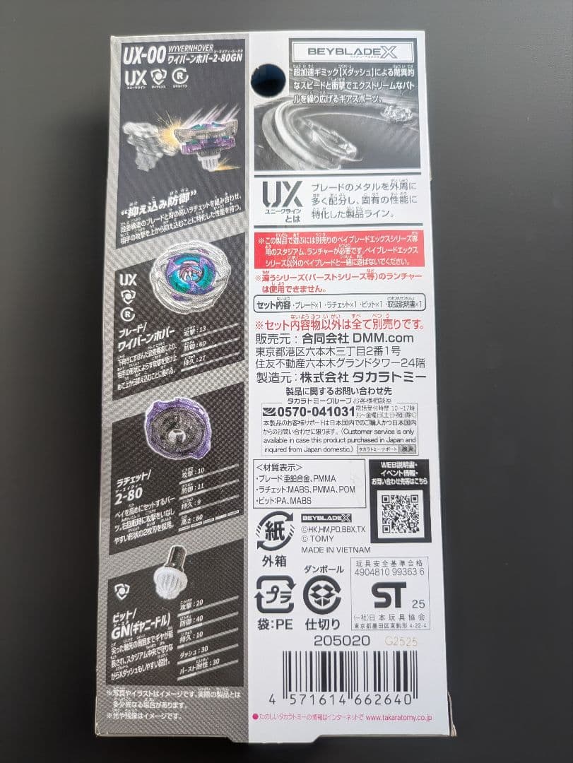 【新品未開封】ワイバーンホバー 2-80GN ベイブレードx DMMくじ A賞