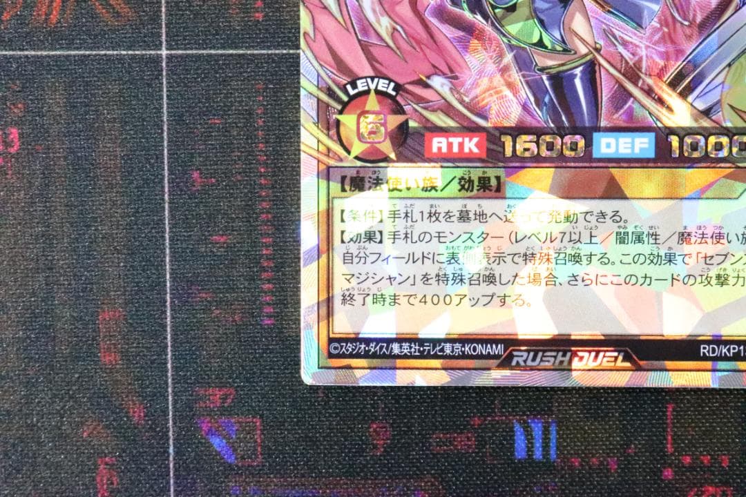 セブンスロード・ウィッチ ORR 遊戯王 37-MY1025-02