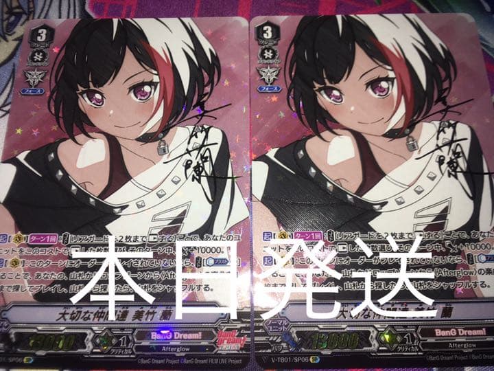 大切な仲間達 美竹 蘭 sp 2枚セット