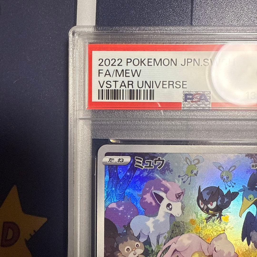 【PSA10】ミュウ AR 183/172 VSTARユニバース ポケモンカード