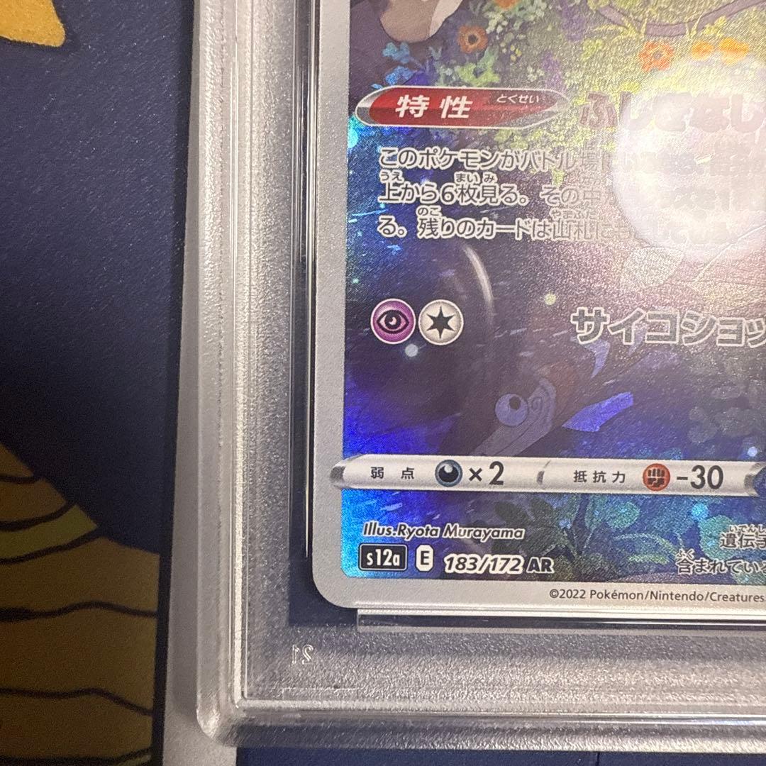 【PSA10】ミュウ AR 183/172 VSTARユニバース ポケモンカード
