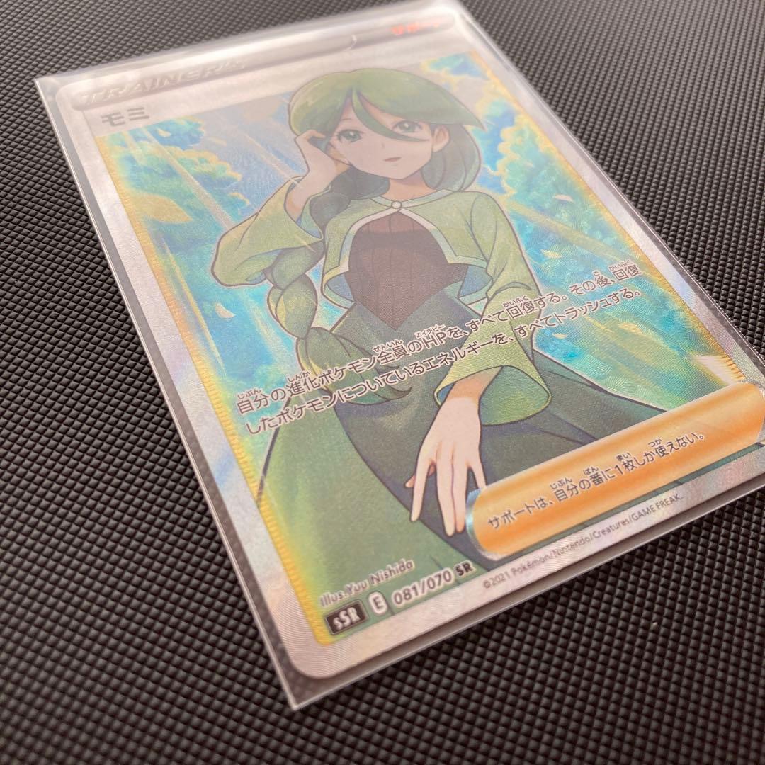 ポケカ　引退　モミ　SR