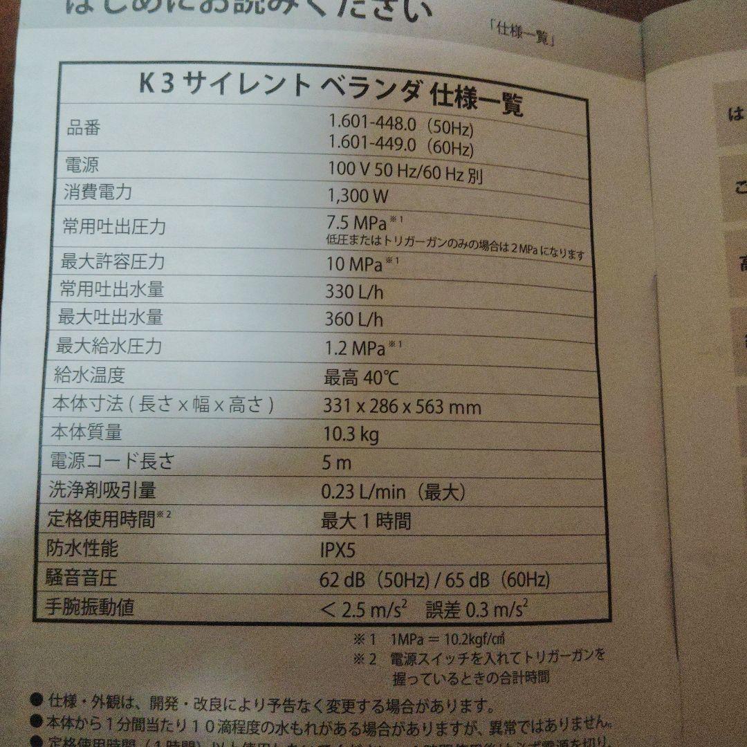 ケルヒャー　家庭用高圧洗浄機　 K3 サイレント　ベランダ　西日本用