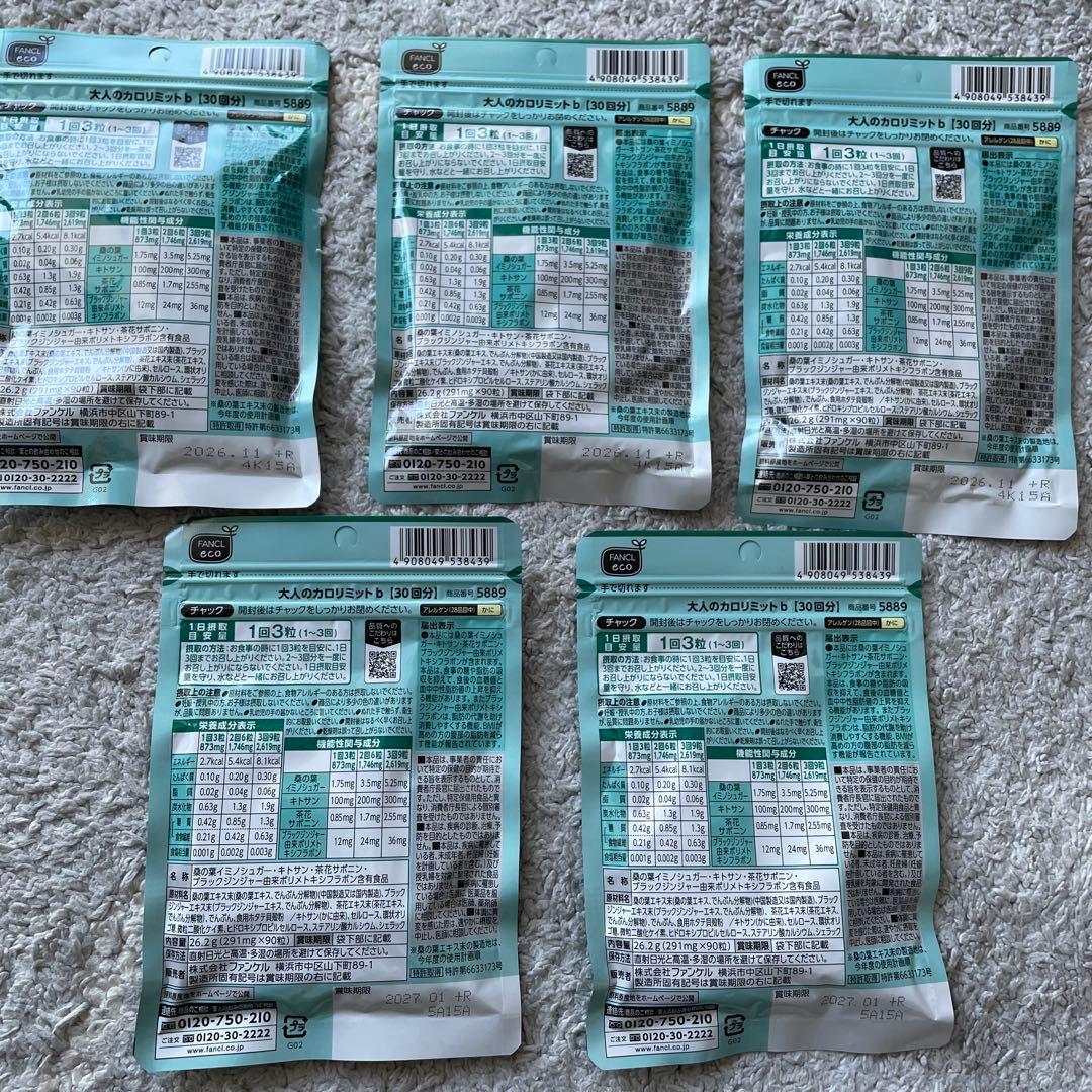 新品 未開封 FANCL ファンケル 大人のカロリミット 30回分×5袋セット