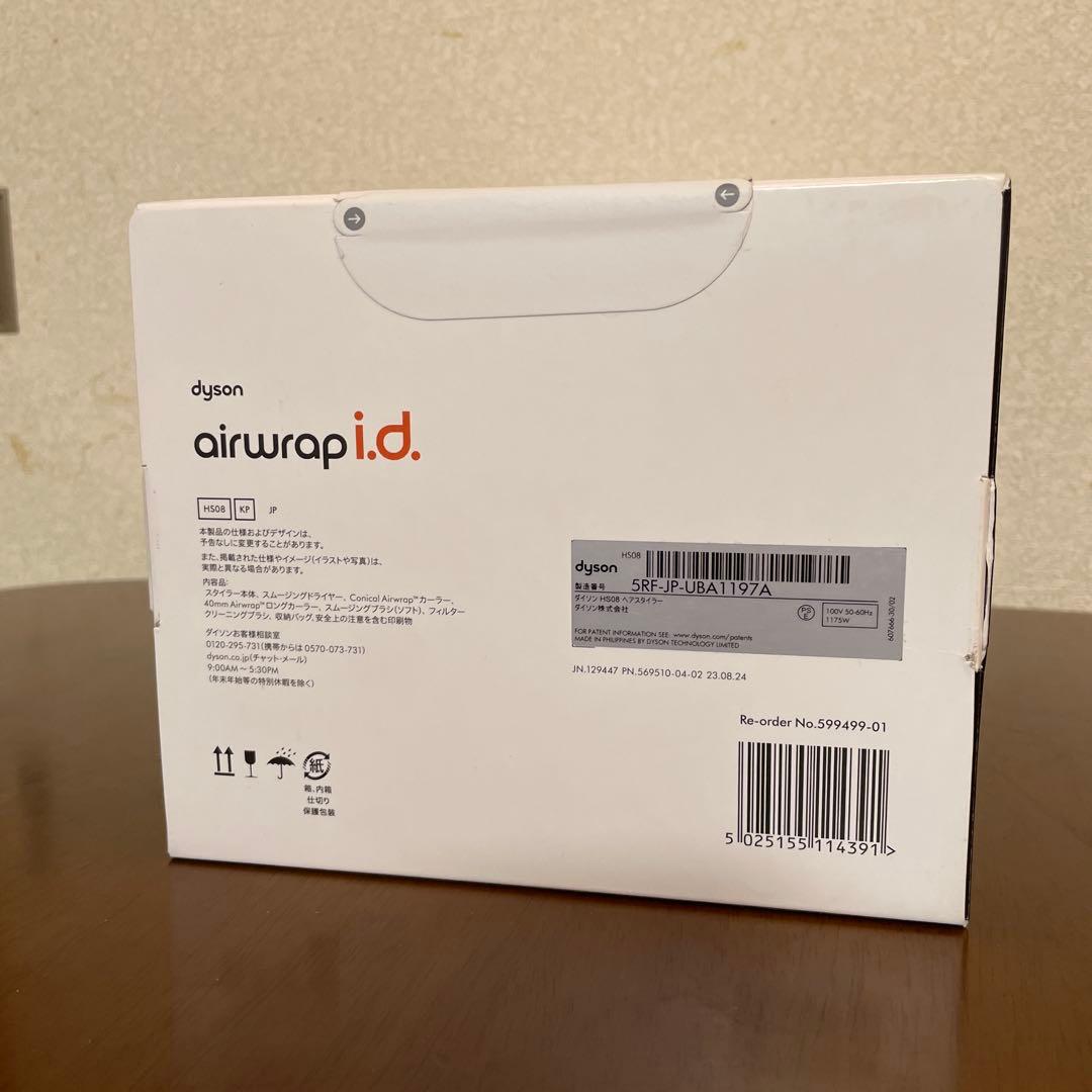 dyson airwrap i.d. カールヘアアイロン