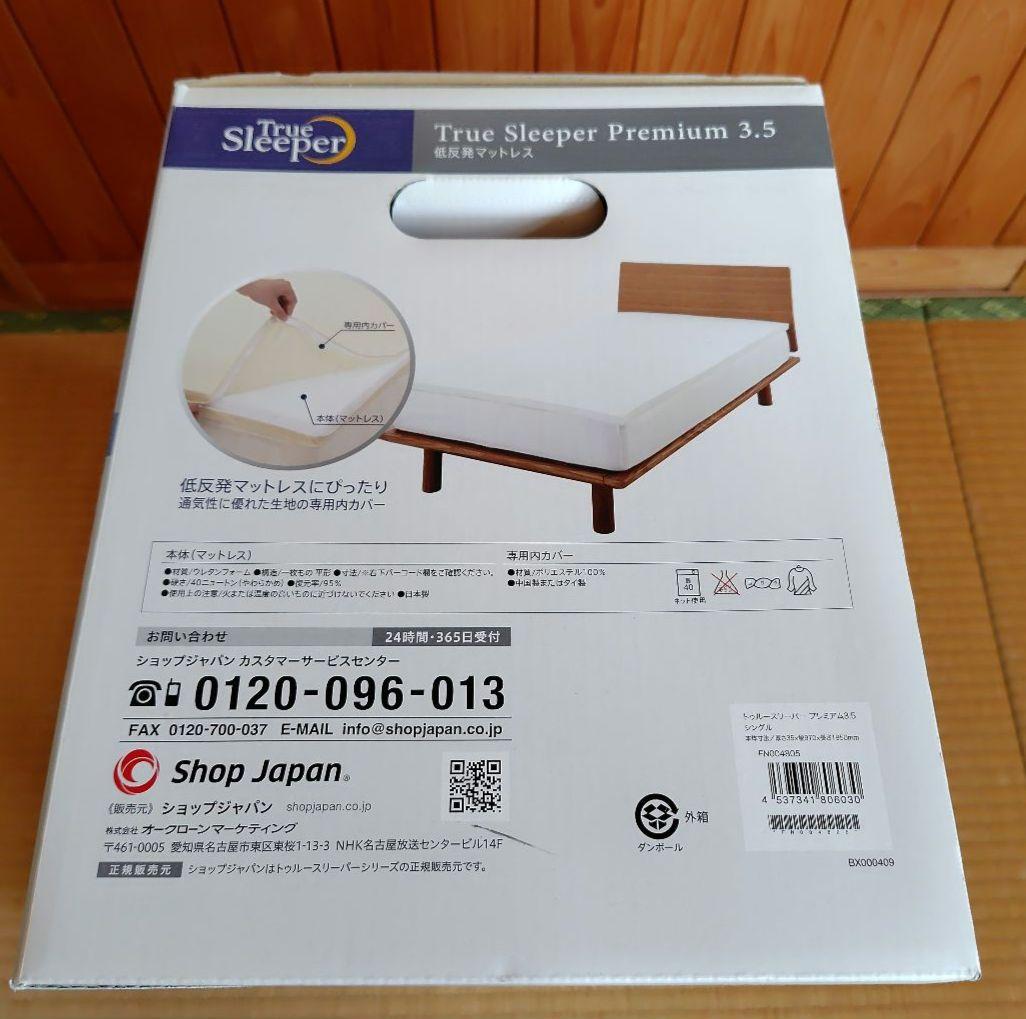 トゥルースリーパー　低反発マットレス プレミアム3、5