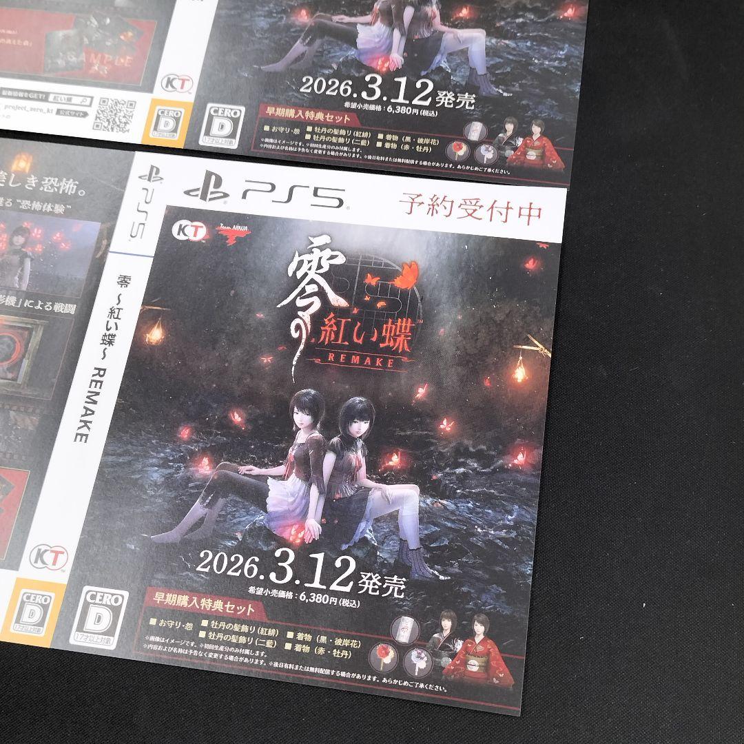 新品未使用品 零の紅い蝶 REMAKE 販促用DVD ダミーパッケージ