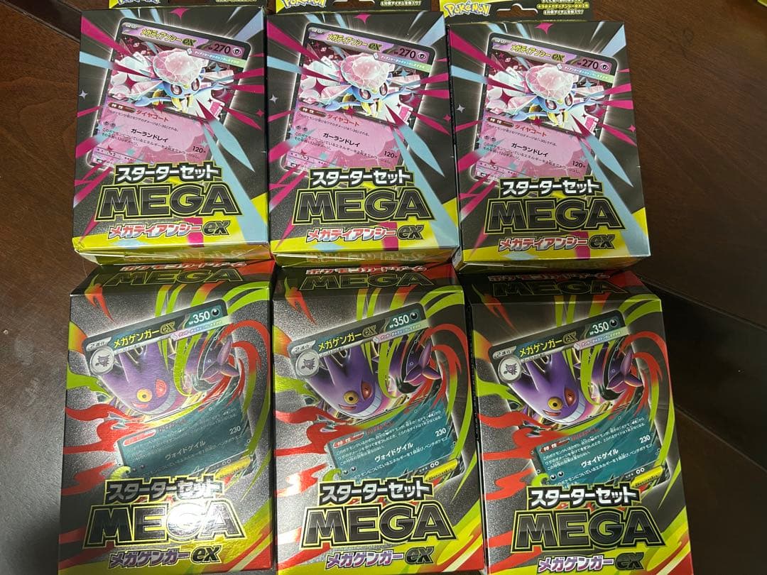 【新品未開封品】スターターセット　メガゲンガーex、メガディアンシーex