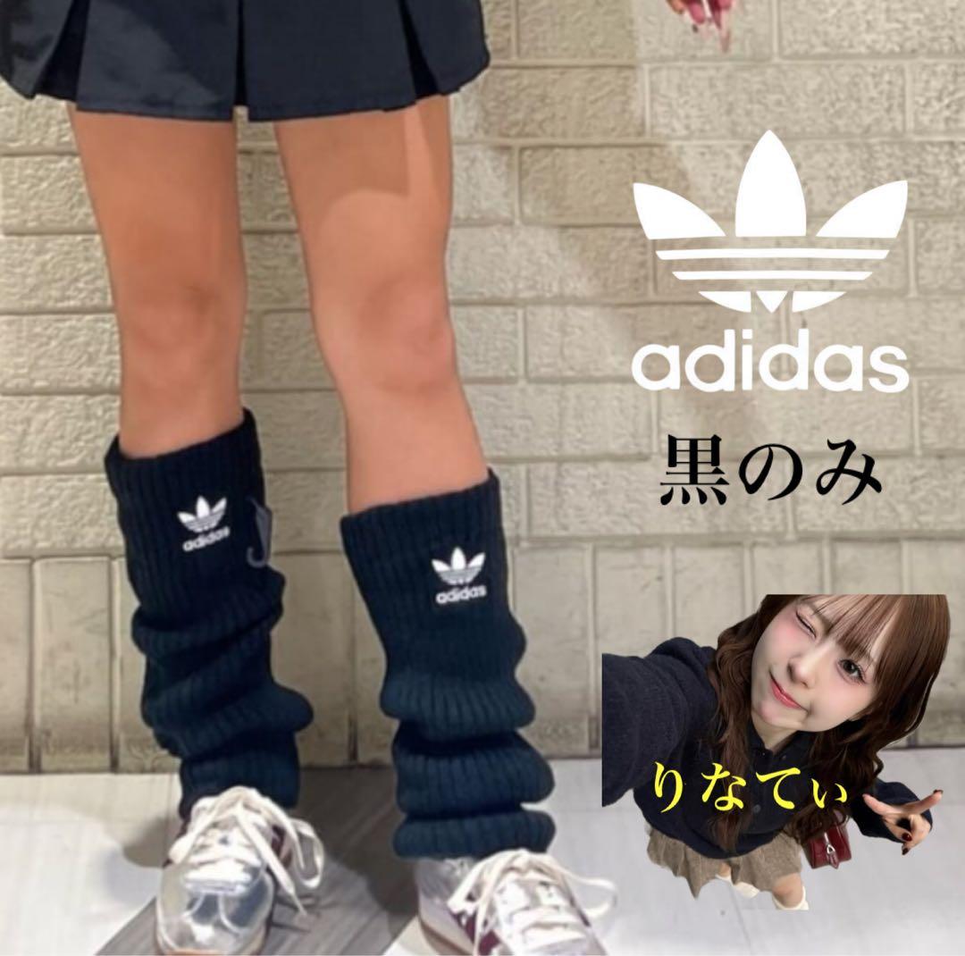 新品】⭐️白黒2点⭐️アディダスadidasリブ編みレッグウォーマー　ルーズりなてぃ