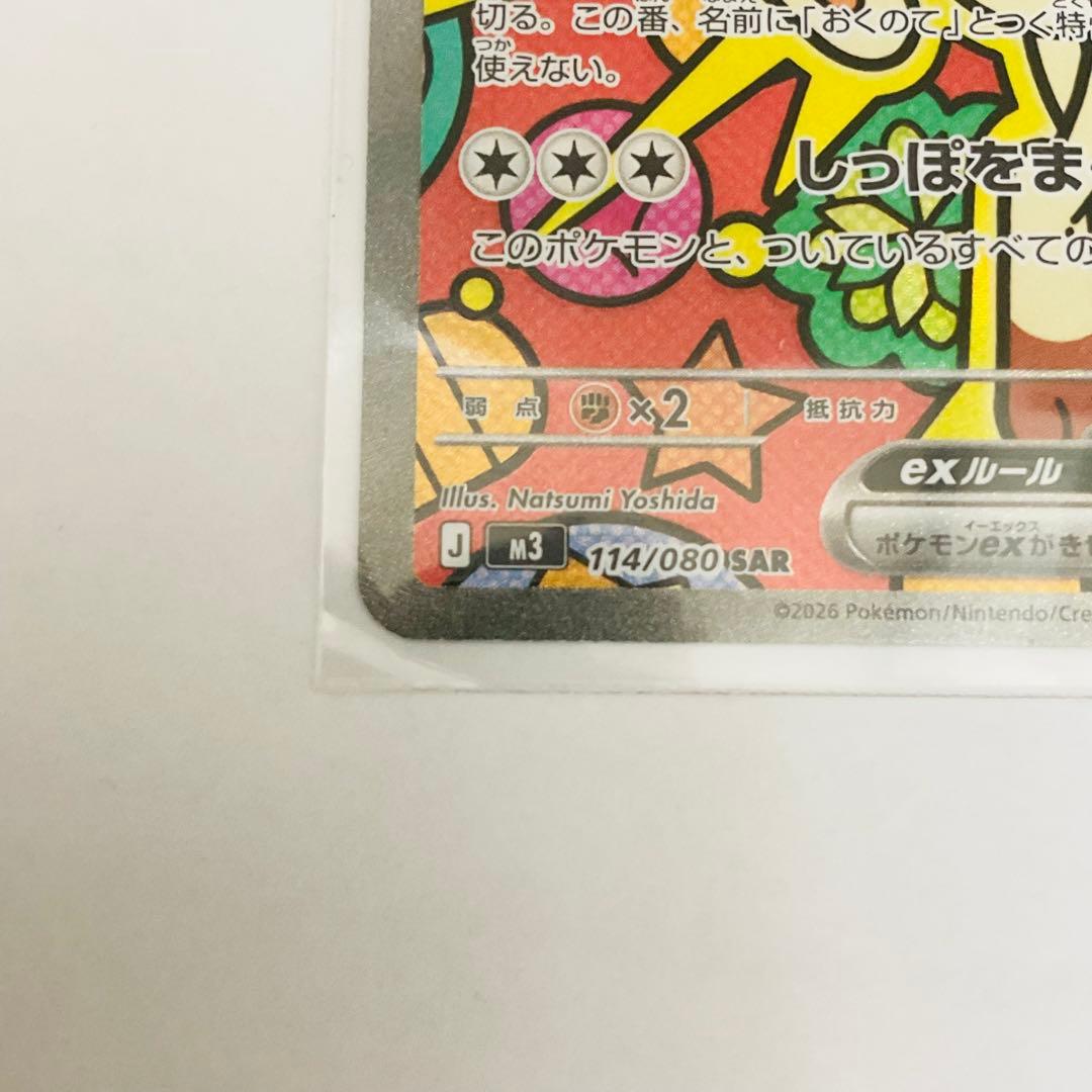 ニャースEX SAR 114/080