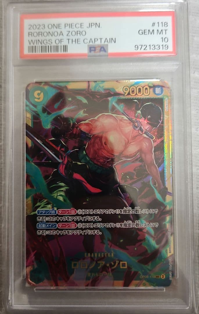 ロロノア・ゾロ シークレット sec psa10 双璧の覇者