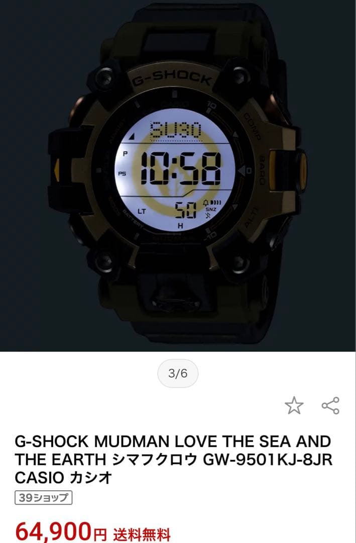 新品未使用　保証付　G-SHOCK GW-9501KJ-8JR