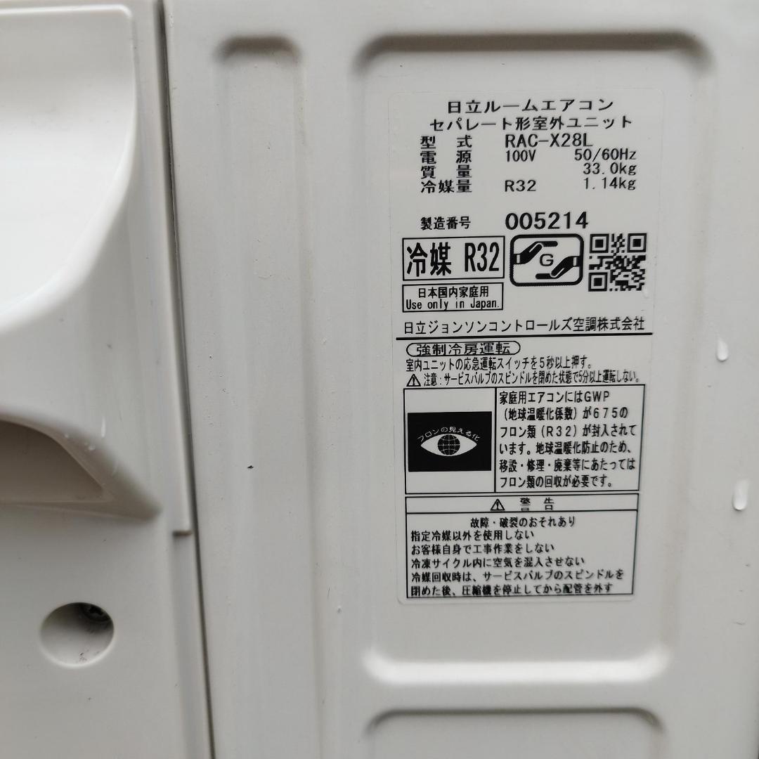 日立 白くまくん エアコン RAS-X28L 10畳 2021年 無線LAN内蔵