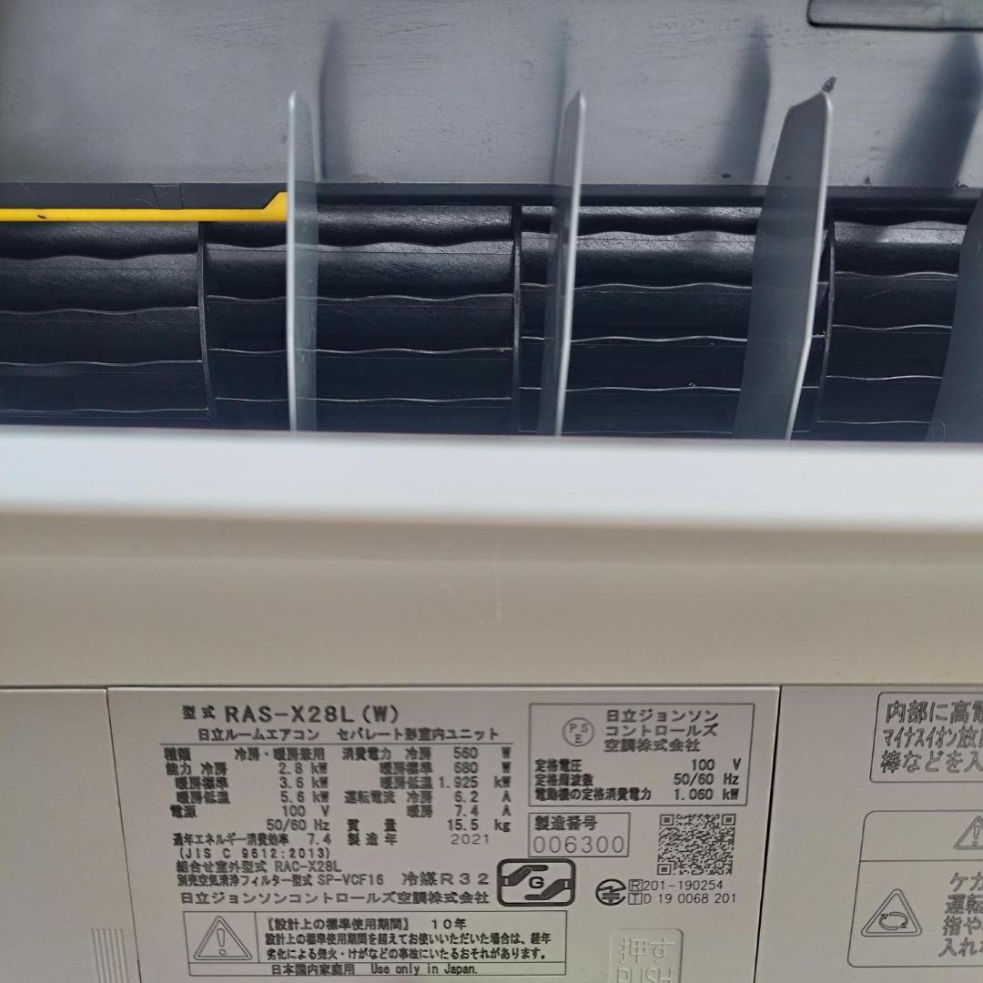 日立 白くまくん エアコン RAS-X28L 10畳 2021年 無線LAN内蔵