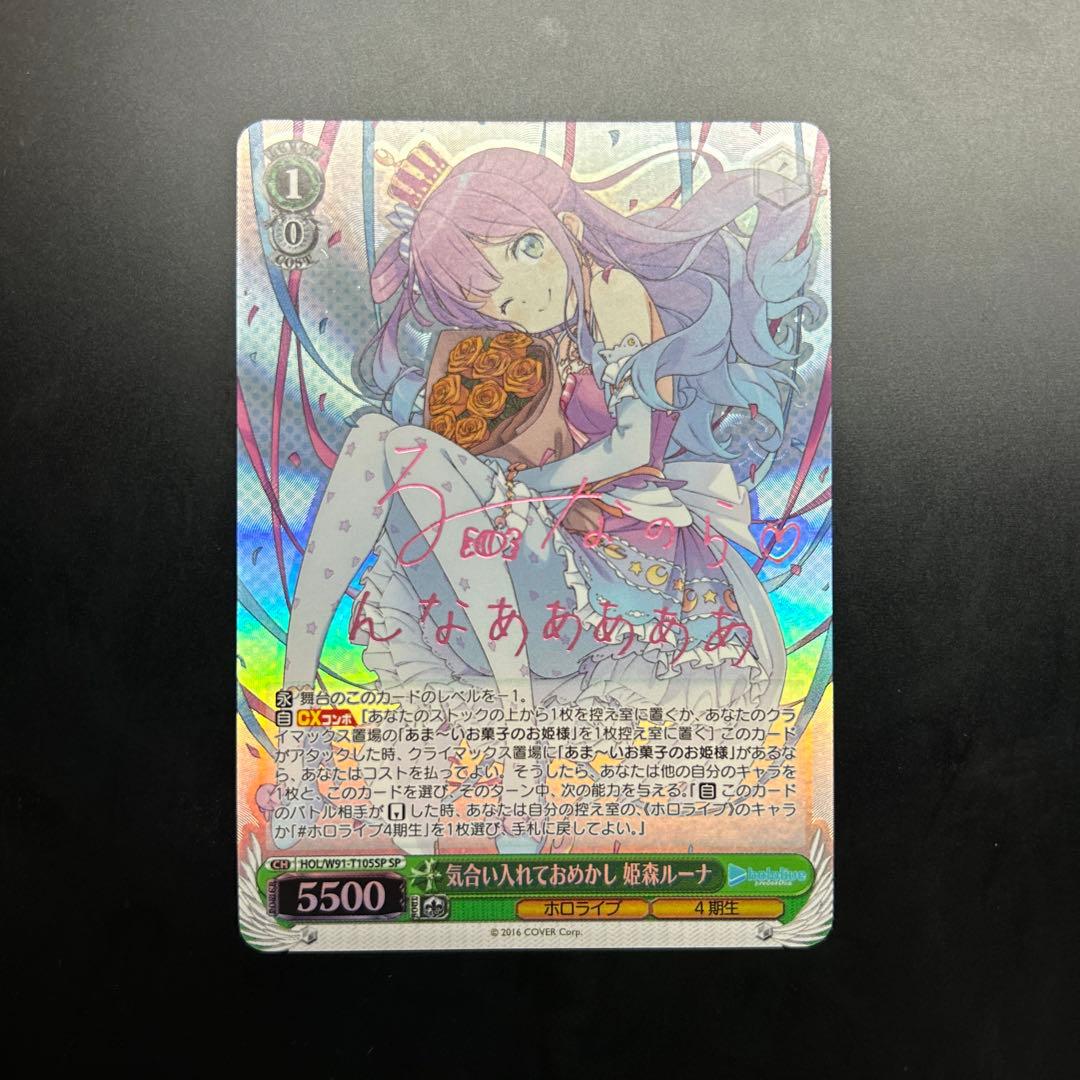 ヴァイスシュヴァルツ ホロライブ 気合い入れておめかし 姫森ルーナ SP