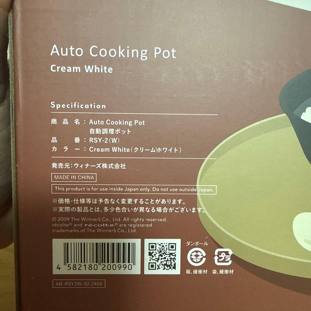 レコルト 自動調理ポット スープメーカー 大容量 約600mlレシピブック付