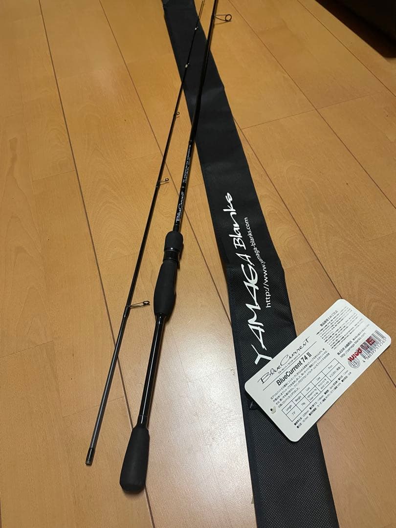 ヤマガブランクス　ブルーカレント 74Ⅱ ブルカレ