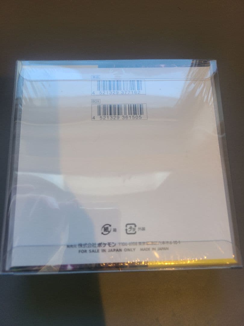 ポケモンカードゲーム 超電ブレイカー 新品・未開封 シュリンク付き