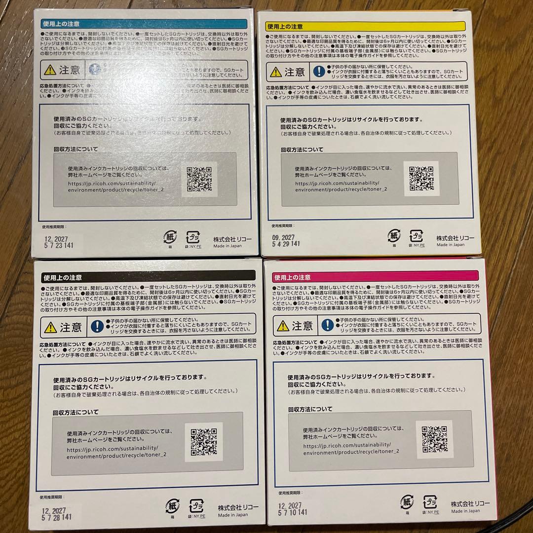 リコー インクカートリッジ 41C 41Y 41K 41M セット