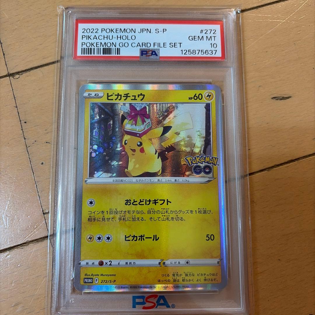 ピカチュウ　ポケモンGO 272/s-p PSA10
