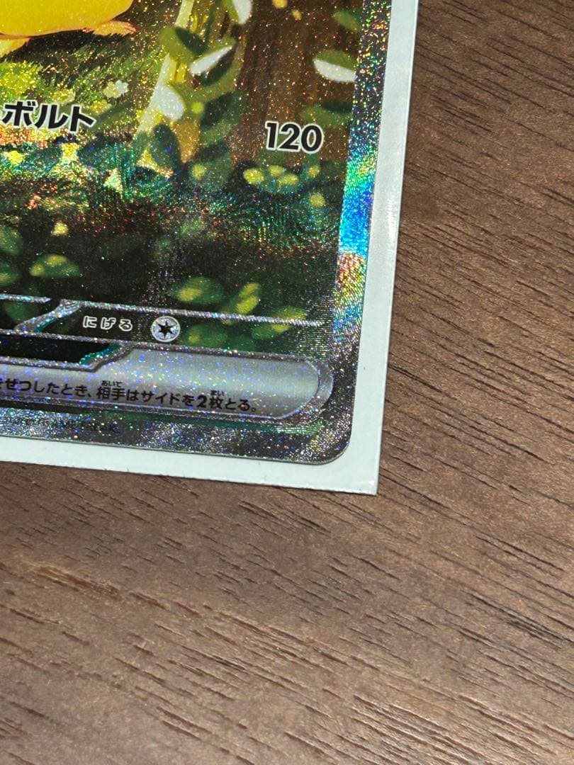 ポケモンカード スタートデッキ 100 ピカチュウex SAR Ｎｏ．25