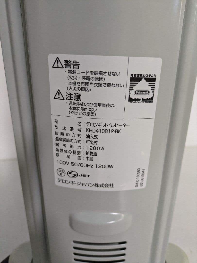 デロンギ オイルヒーター デジタルラディアント KHD410812-BK 中古