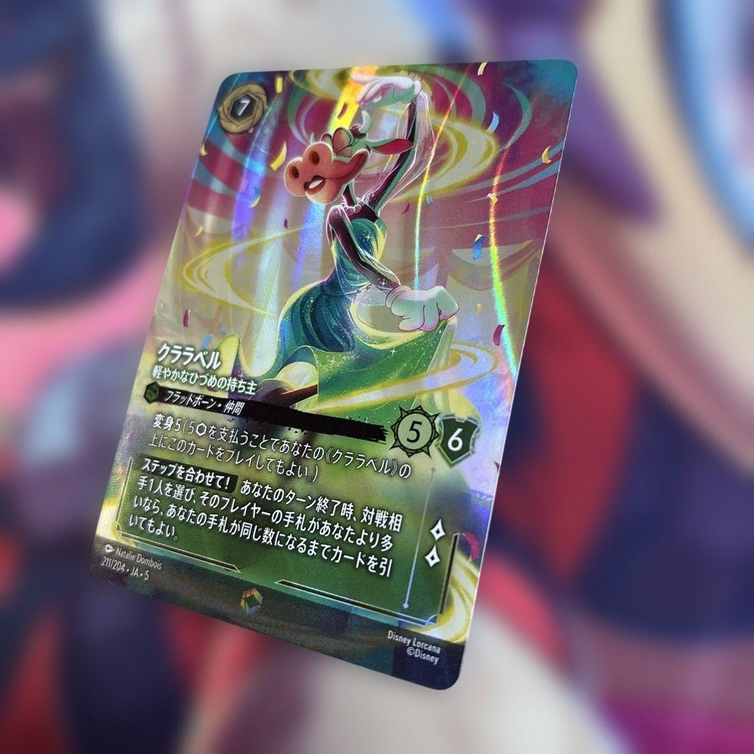絶*唱様 クララベル　エンチャンテッド　ディズニー　ロルカナ