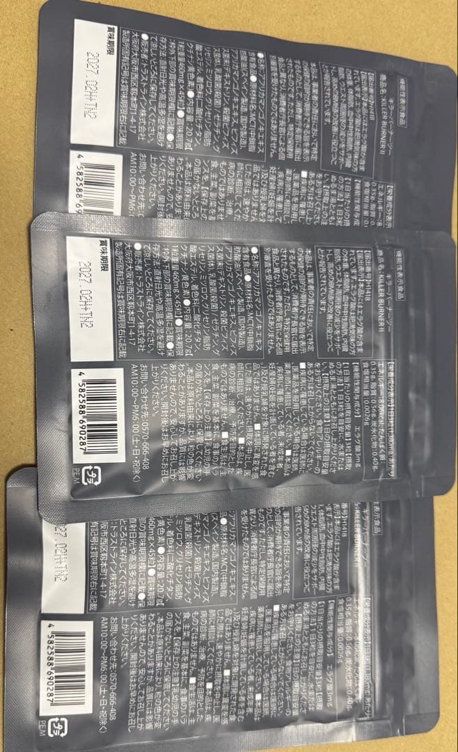 新品　KILLER BURNER II キラーバーナー2 45粒入り 3袋