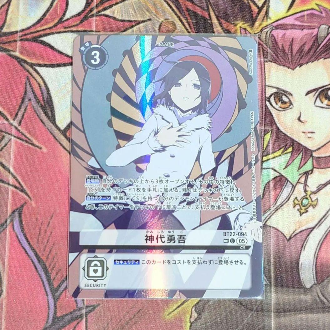 【超希少・美品】デジモンカード 神代勇吾 パラレル SP CYBER EDEN