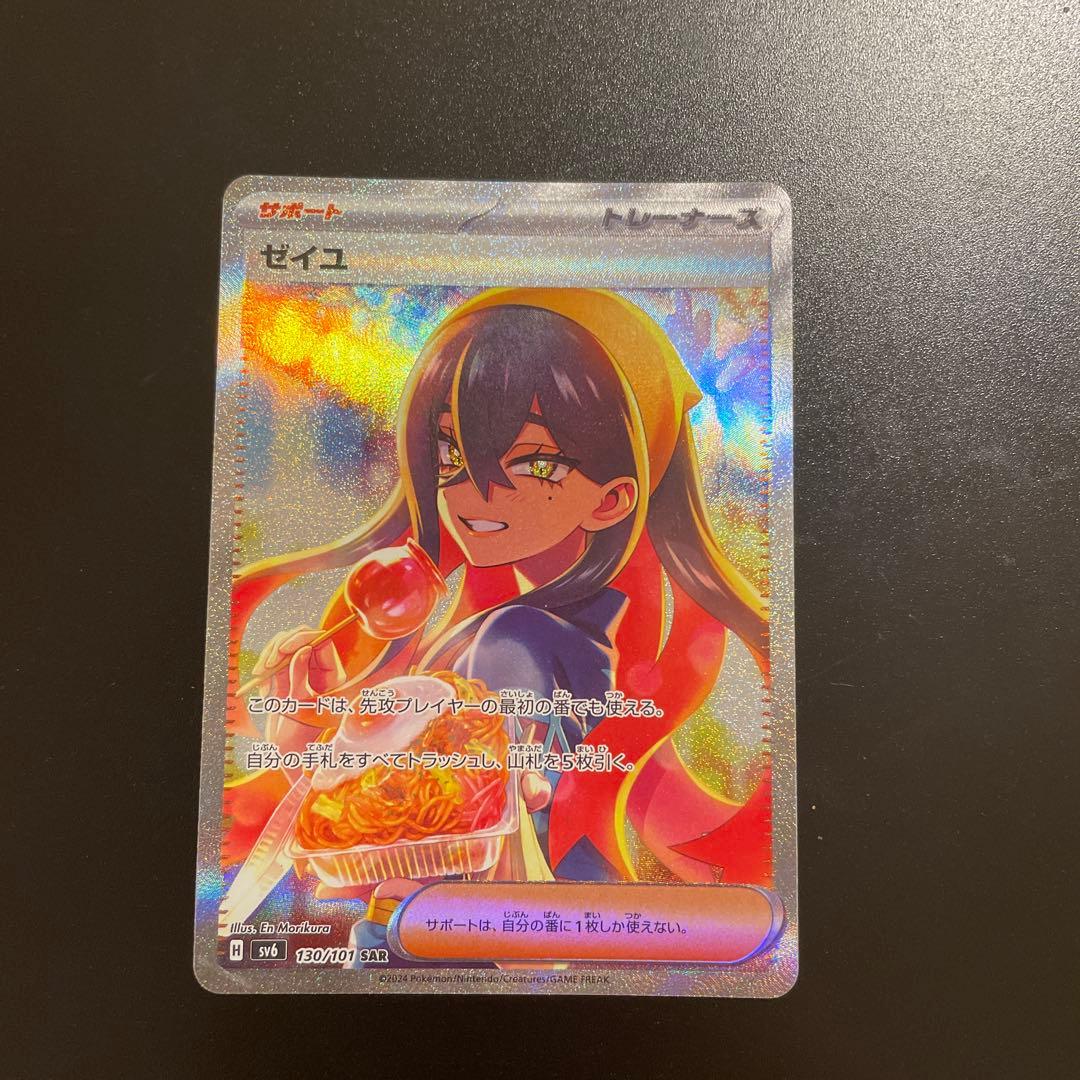 ゼイユ　　130/101 SAR