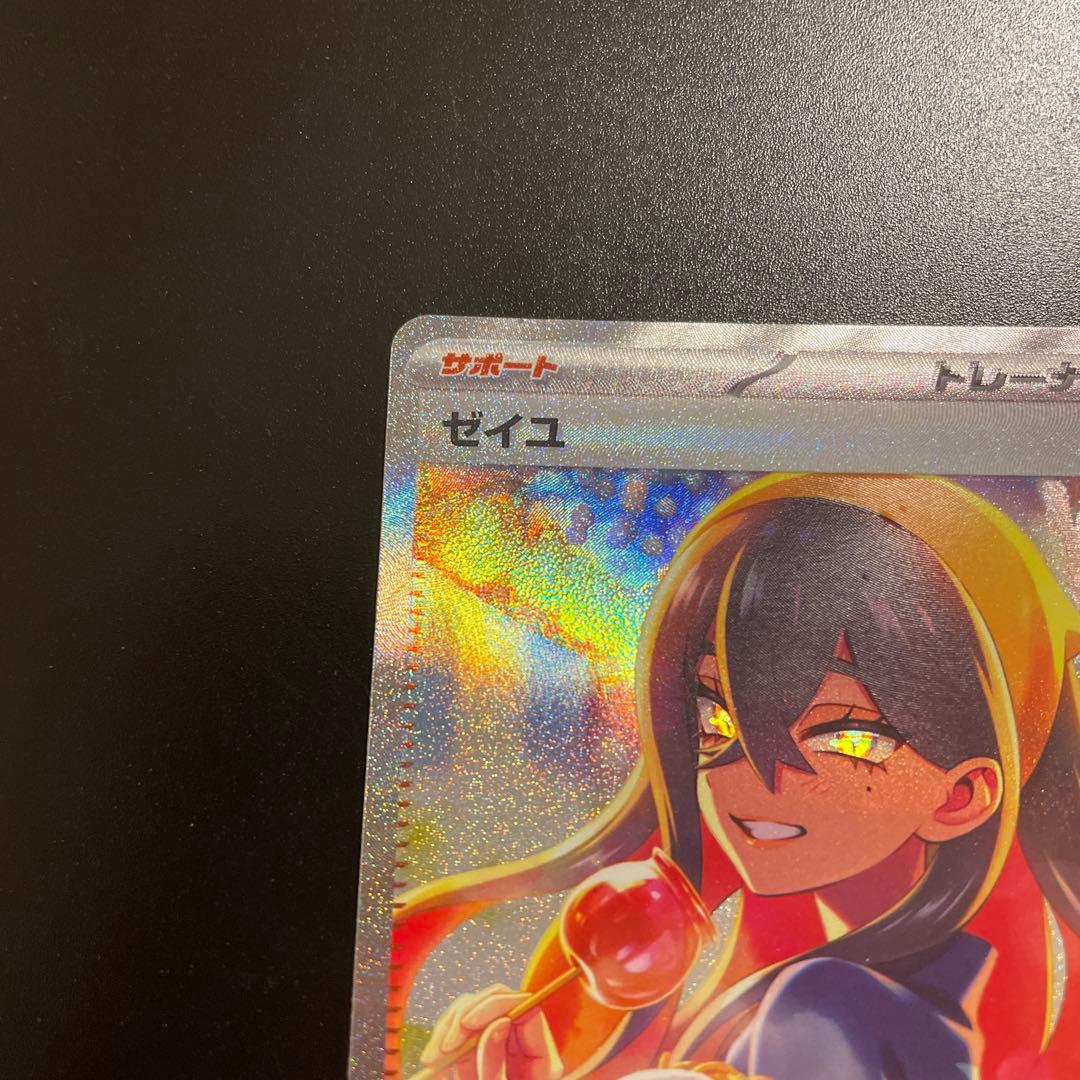 ゼイユ　　130/101 SAR